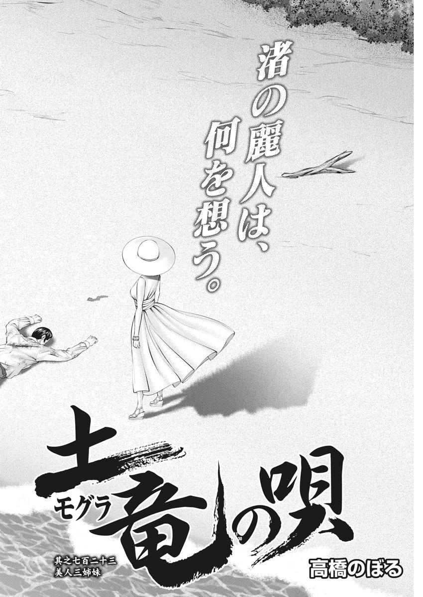 Mogura no Uta - Chapter 723 - Page 2