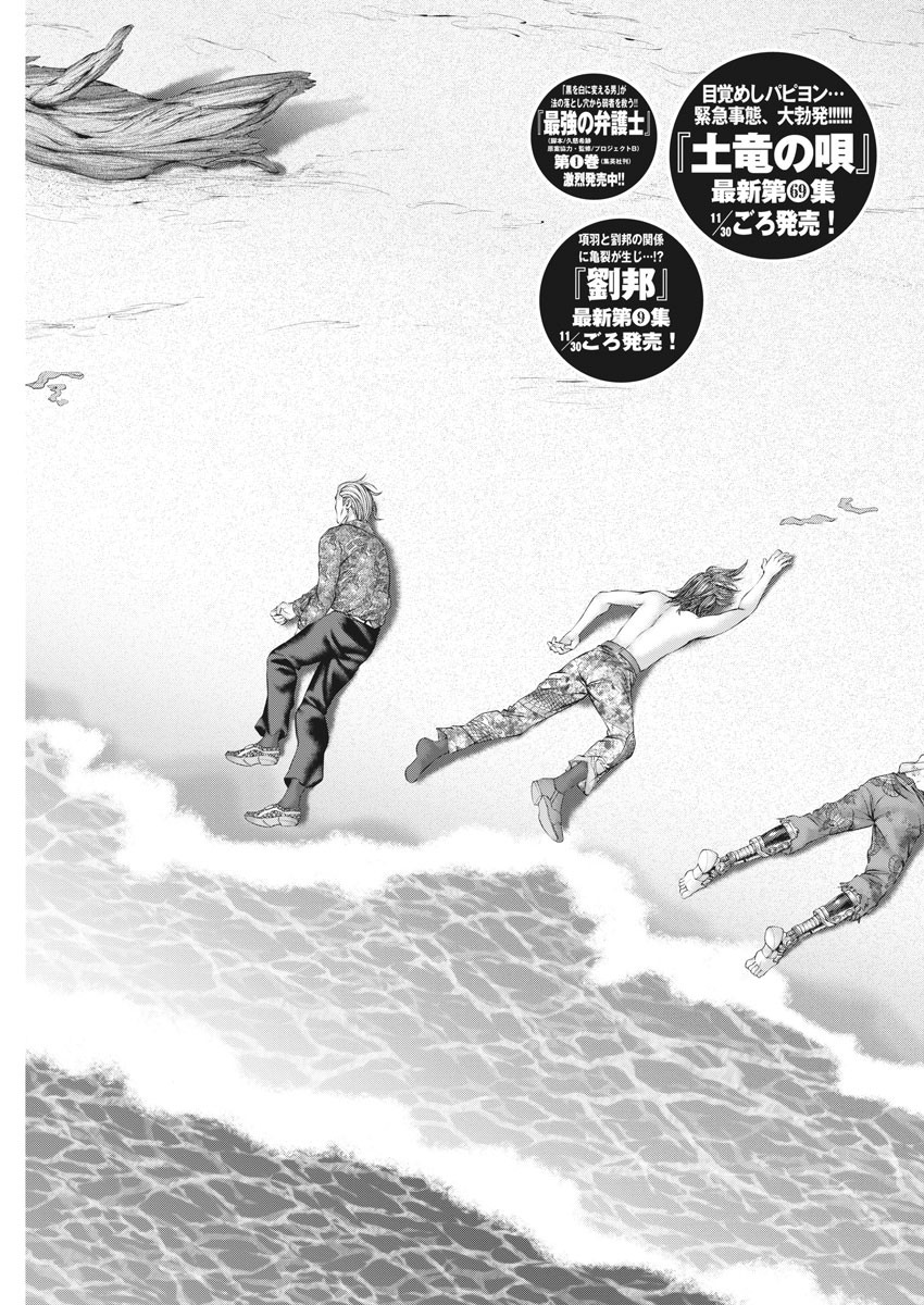 Mogura no Uta - Chapter 723 - Page 3