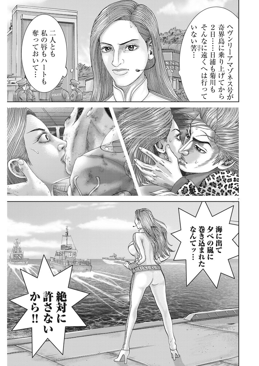 Mogura no Uta - Chapter 723 - Page 7