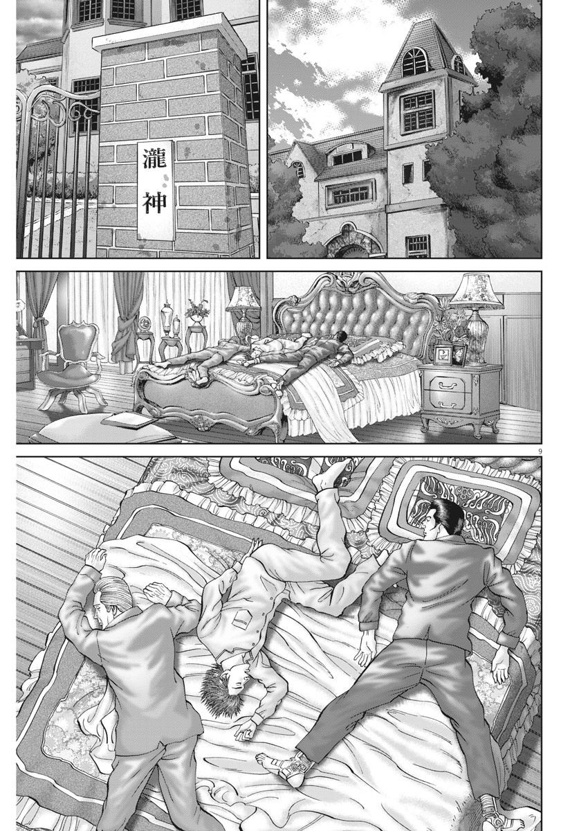 Mogura no Uta - Chapter 723 - Page 9