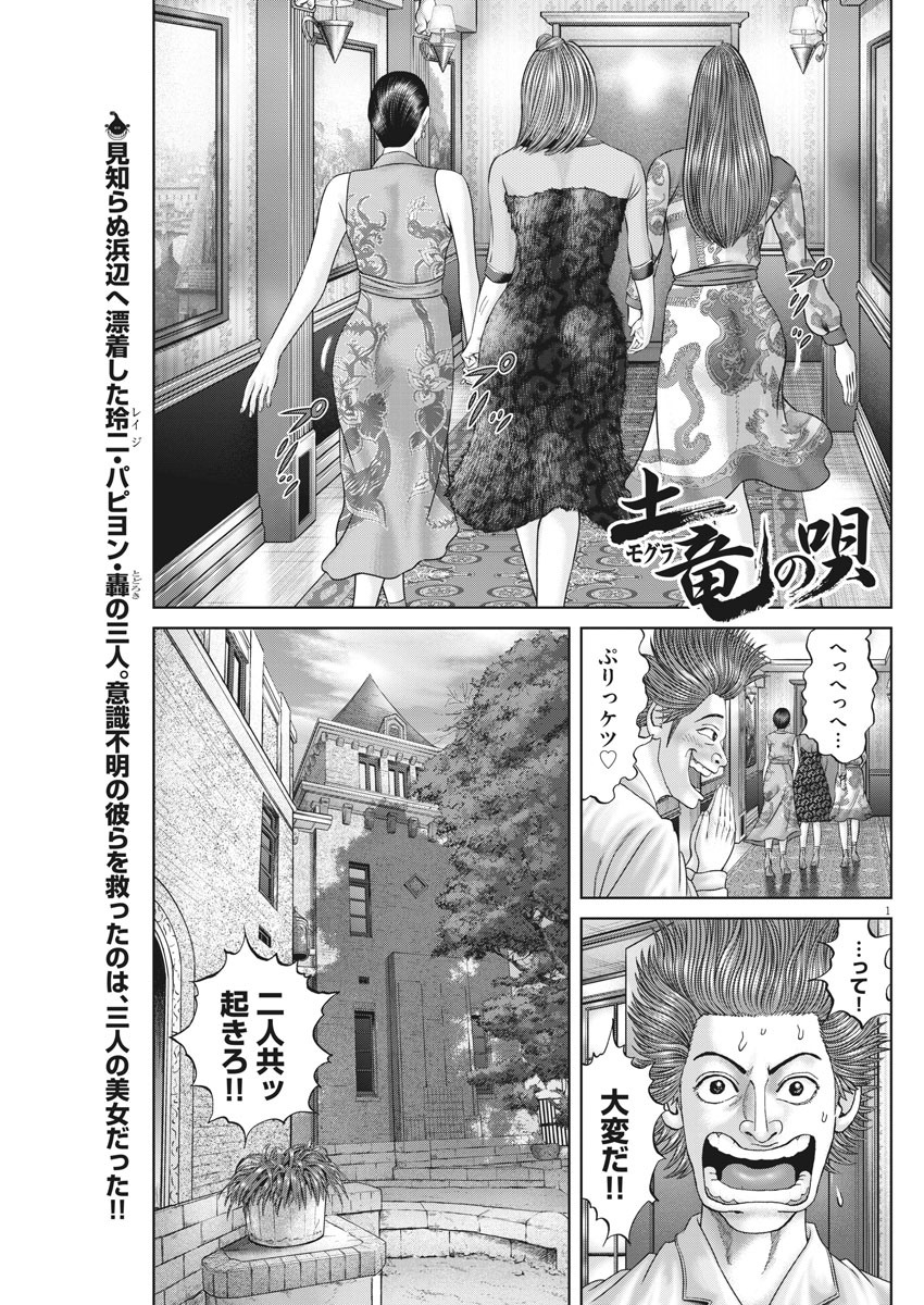 Mogura no Uta - Chapter 724 - Page 1