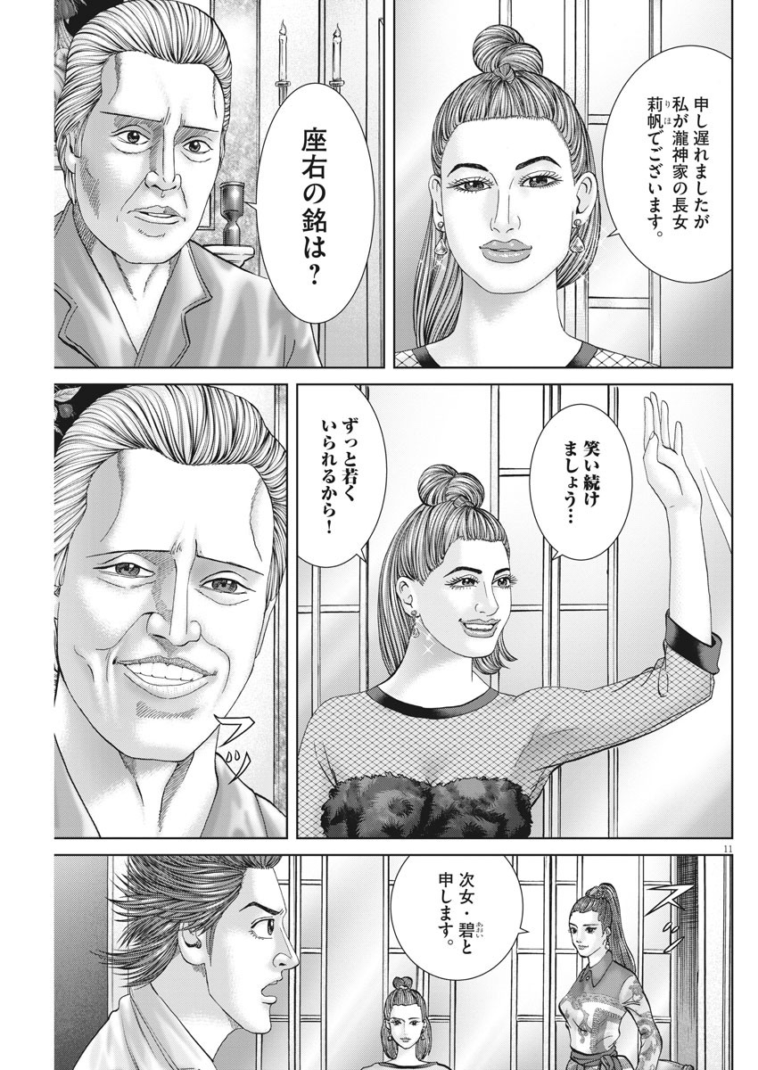 Mogura no Uta - Chapter 724 - Page 11