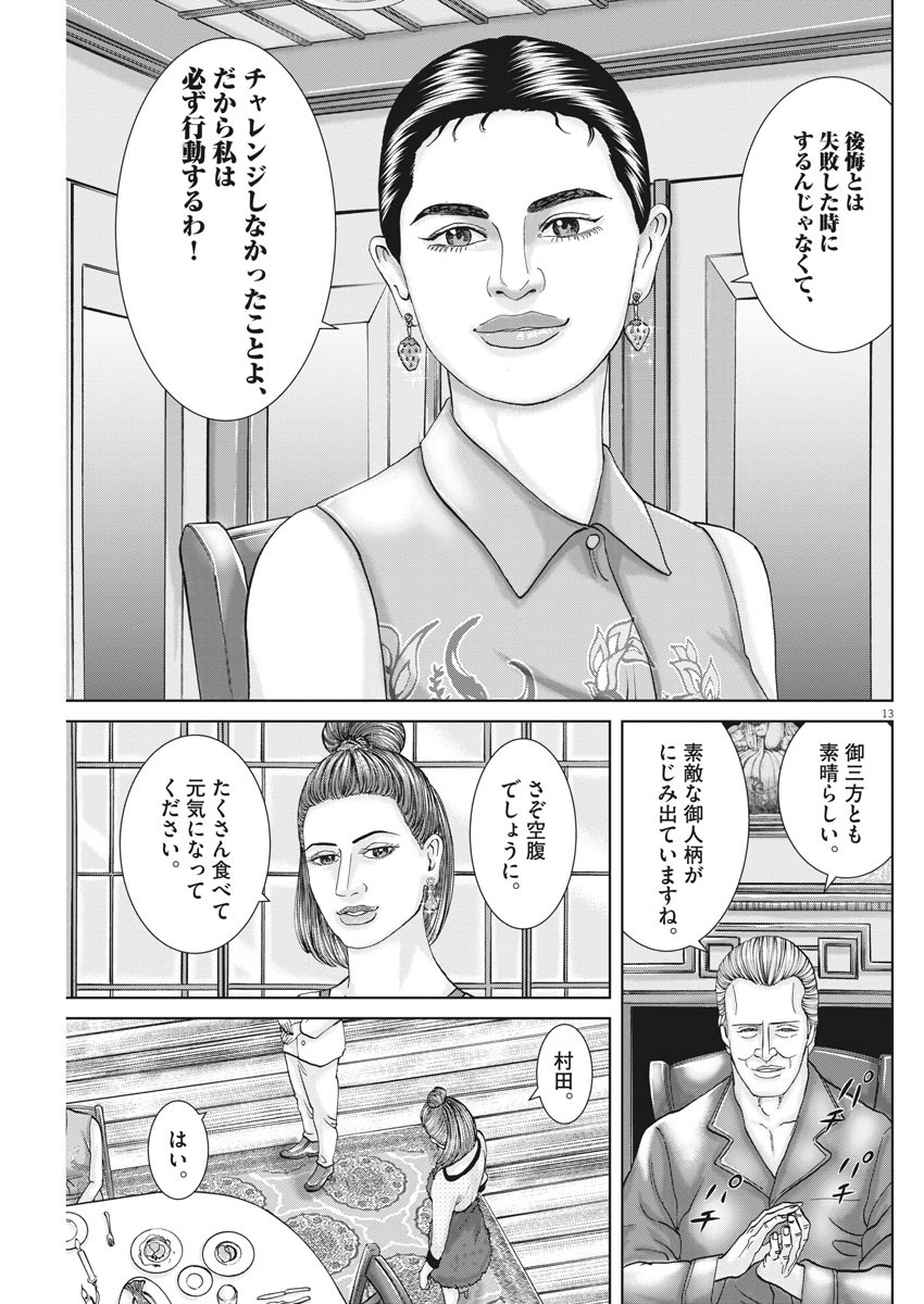 Mogura no Uta - Chapter 724 - Page 13