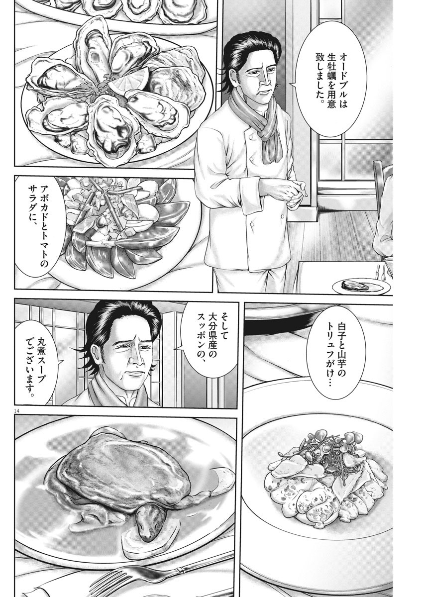 Mogura no Uta - Chapter 724 - Page 14