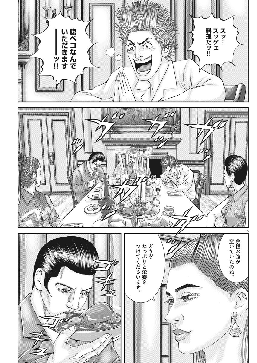 Mogura no Uta - Chapter 724 - Page 15