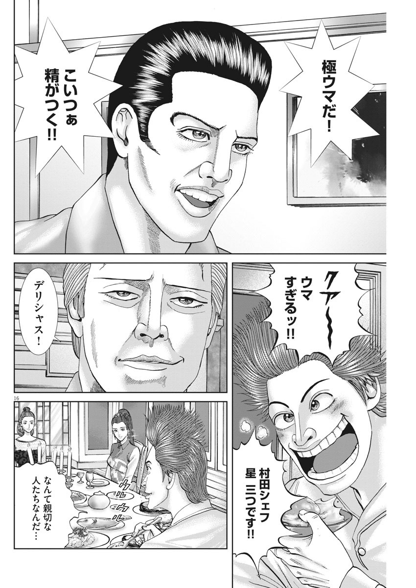 Mogura no Uta - Chapter 724 - Page 16