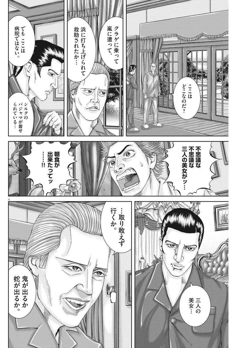 Mogura no Uta - Chapter 724 - Page 4