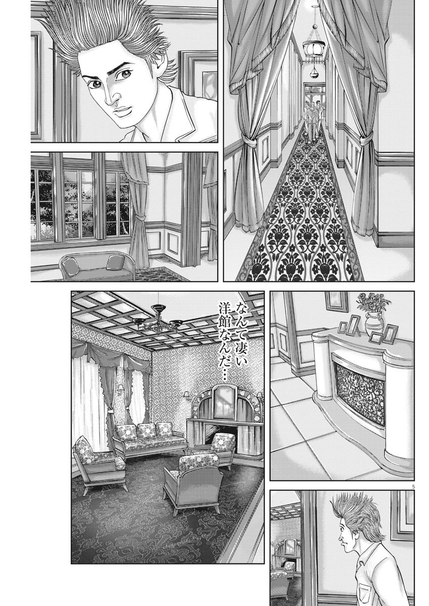 Mogura no Uta - Chapter 724 - Page 5