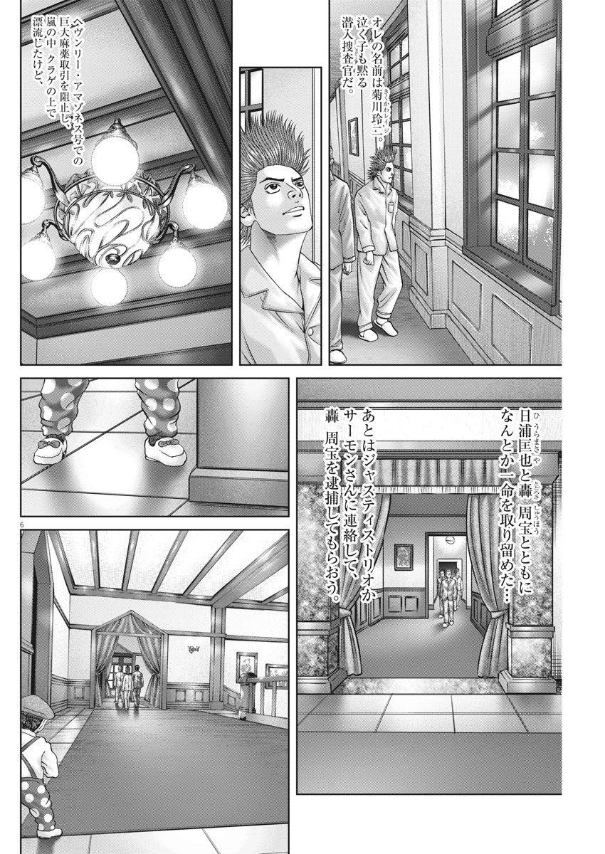 Mogura no Uta - Chapter 724 - Page 6