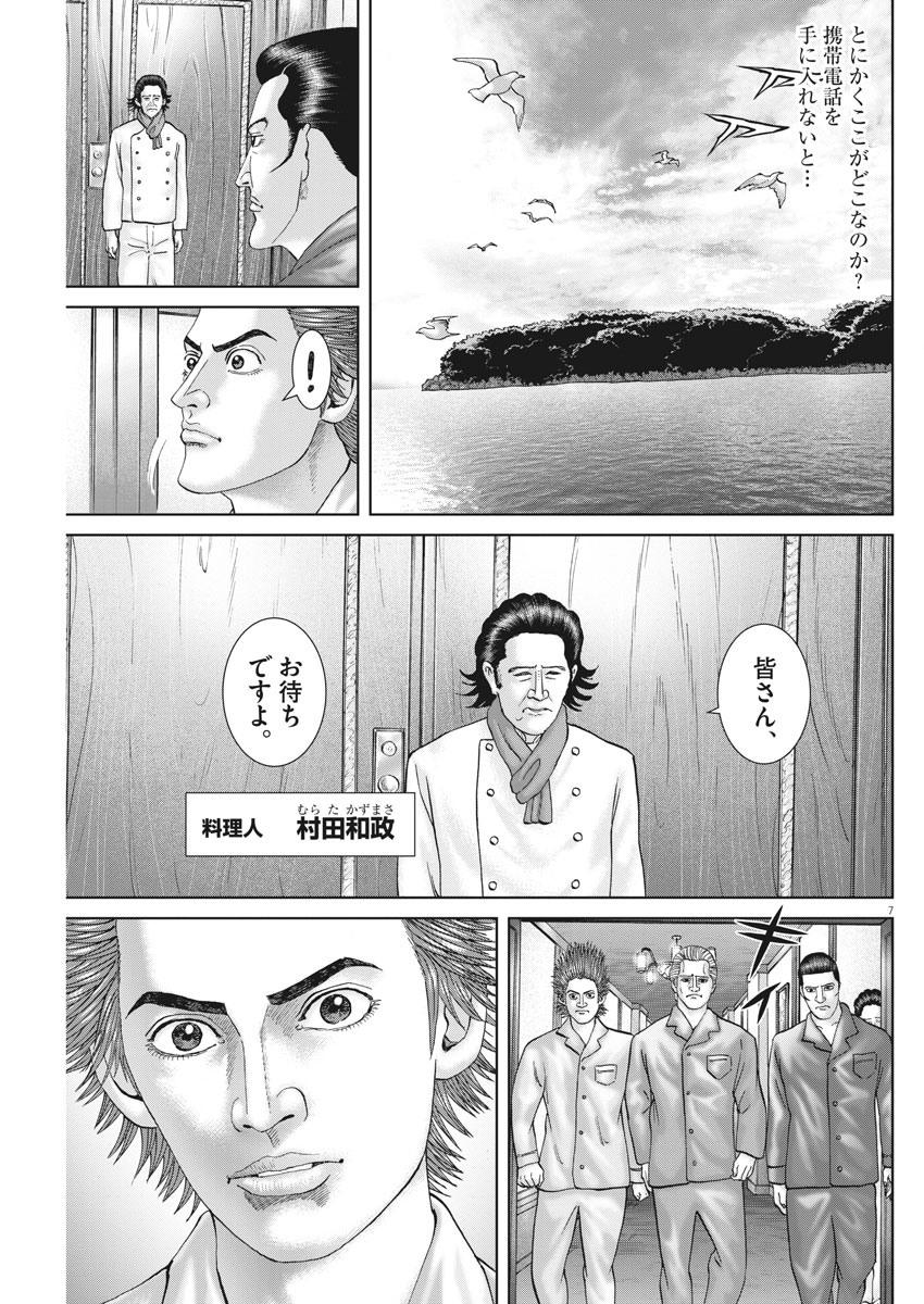 Mogura no Uta - Chapter 724 - Page 7