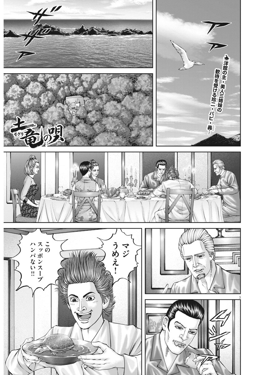 Mogura no Uta - Chapter 725 - Page 1