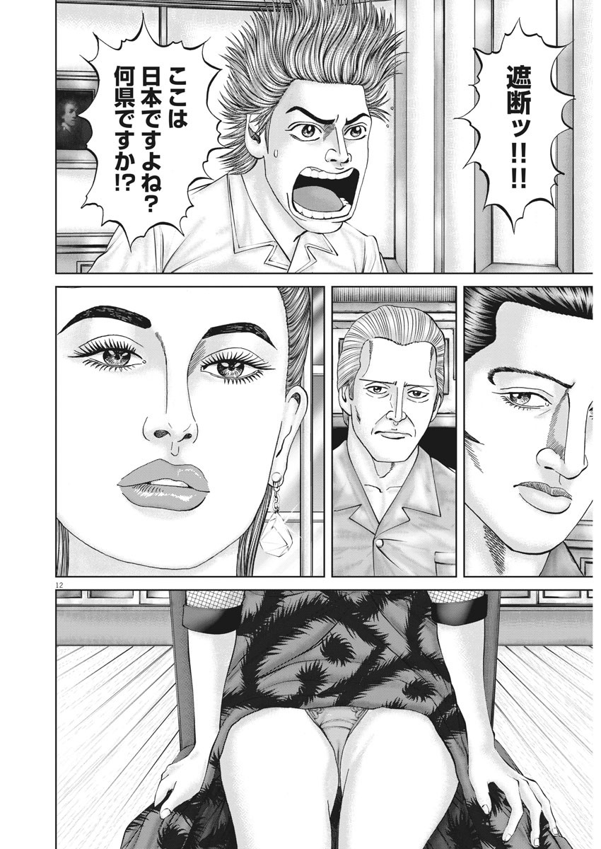 Mogura no Uta - Chapter 725 - Page 10