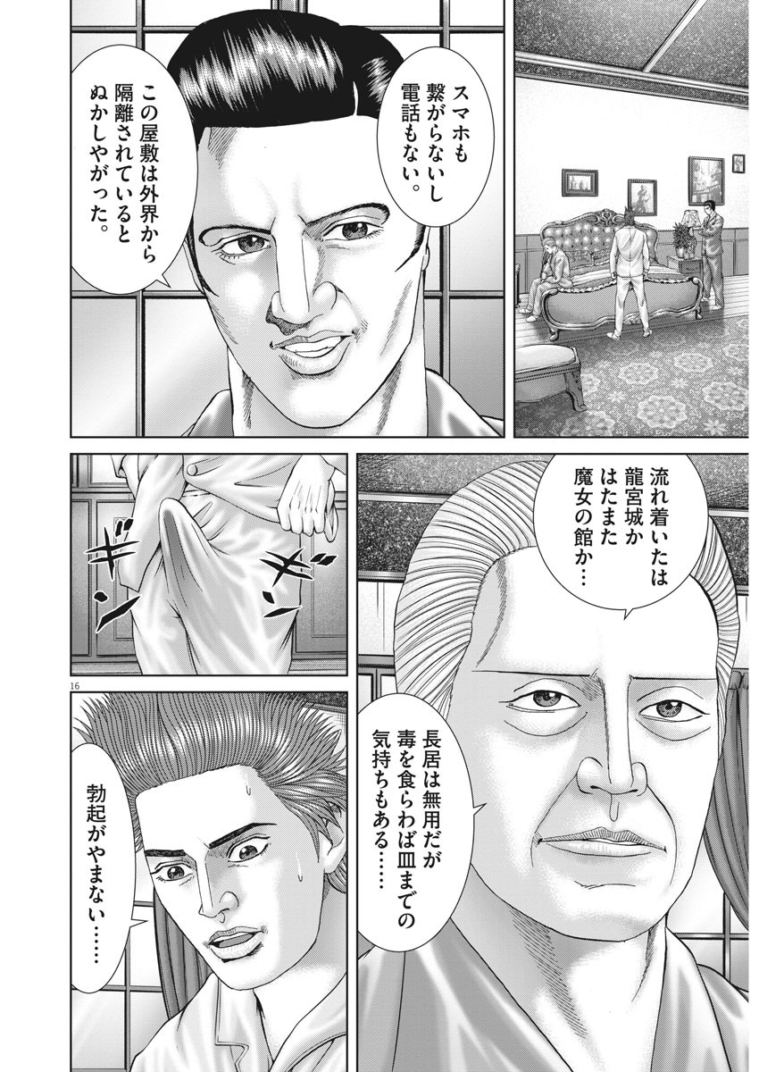 Mogura no Uta - Chapter 725 - Page 14