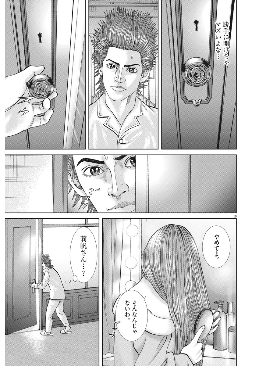 Mogura no Uta - Chapter 725 - Page 17