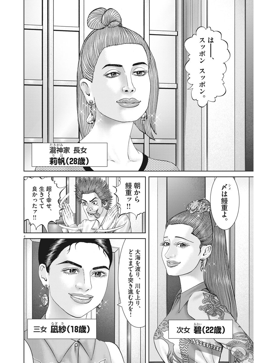 Mogura no Uta - Chapter 725 - Page 2