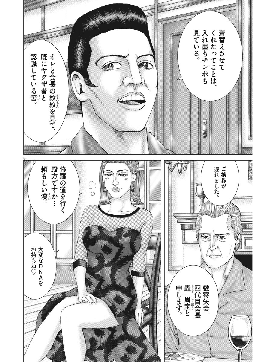 Mogura no Uta - Chapter 725 - Page 6