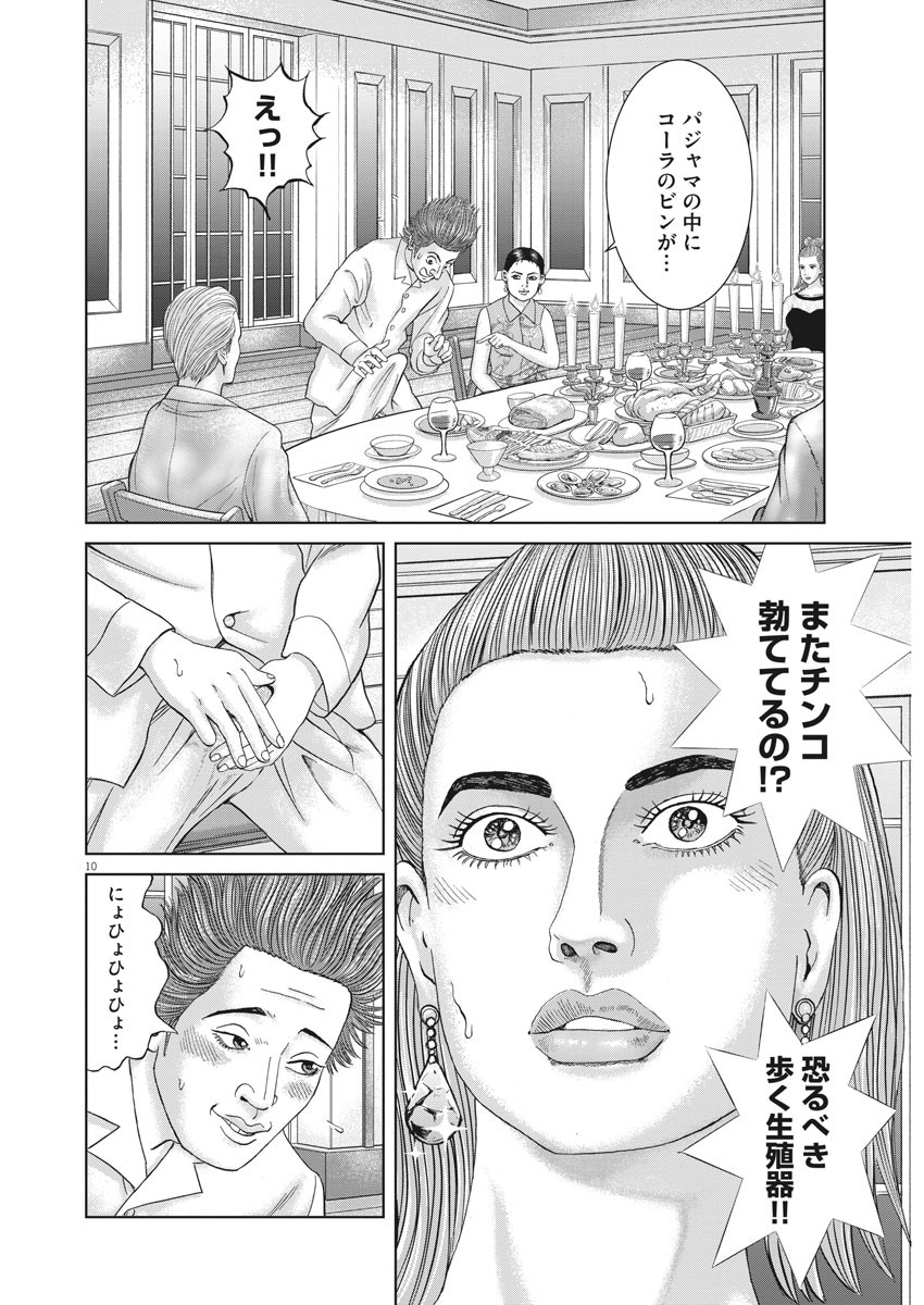 Mogura no Uta - Chapter 725 - Page 8