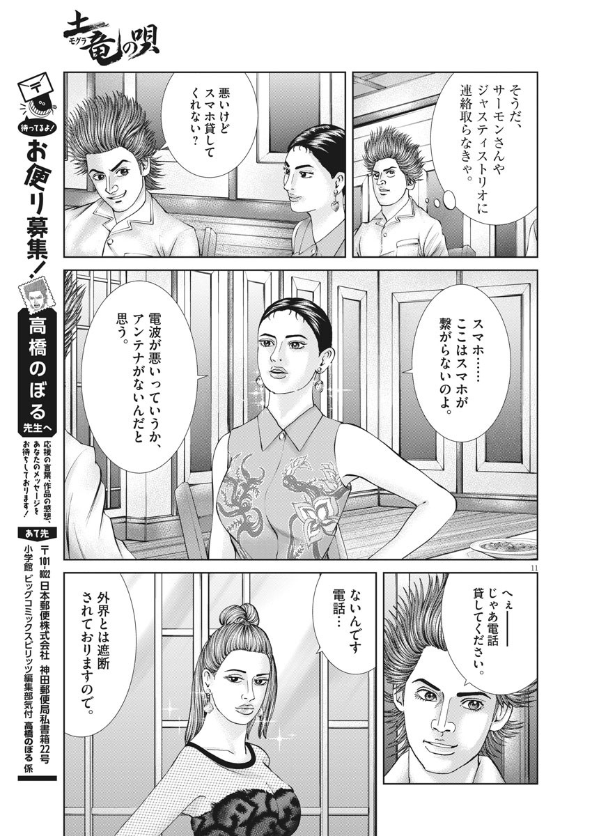 Mogura no Uta - Chapter 725 - Page 9