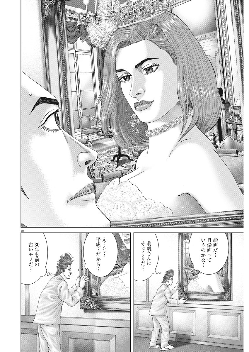 Mogura no Uta - Chapter 726 - Page 10