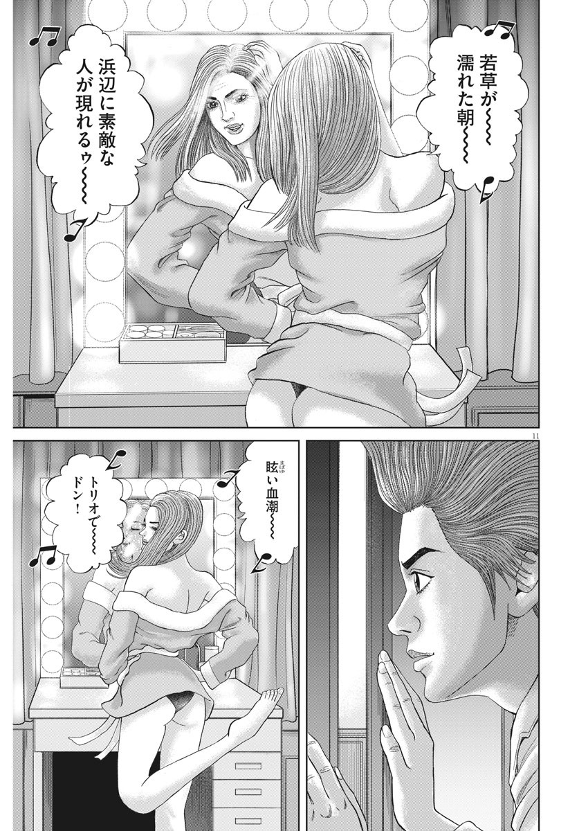 Mogura no Uta - Chapter 726 - Page 11