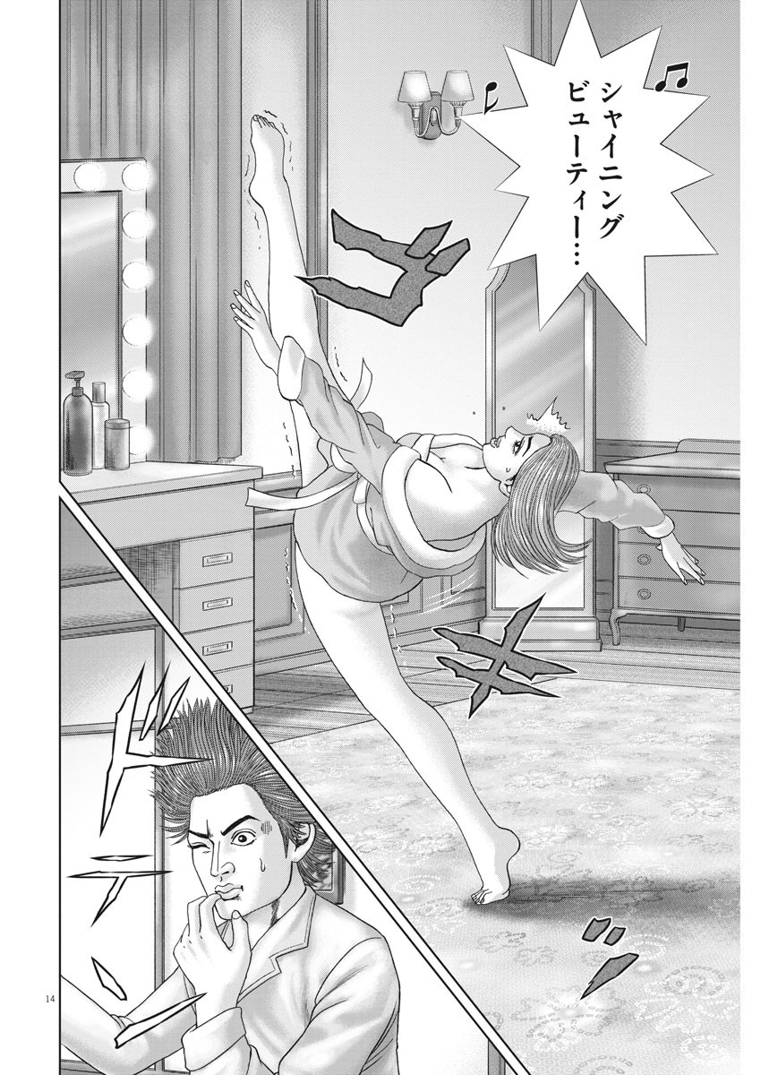 Mogura no Uta - Chapter 726 - Page 14