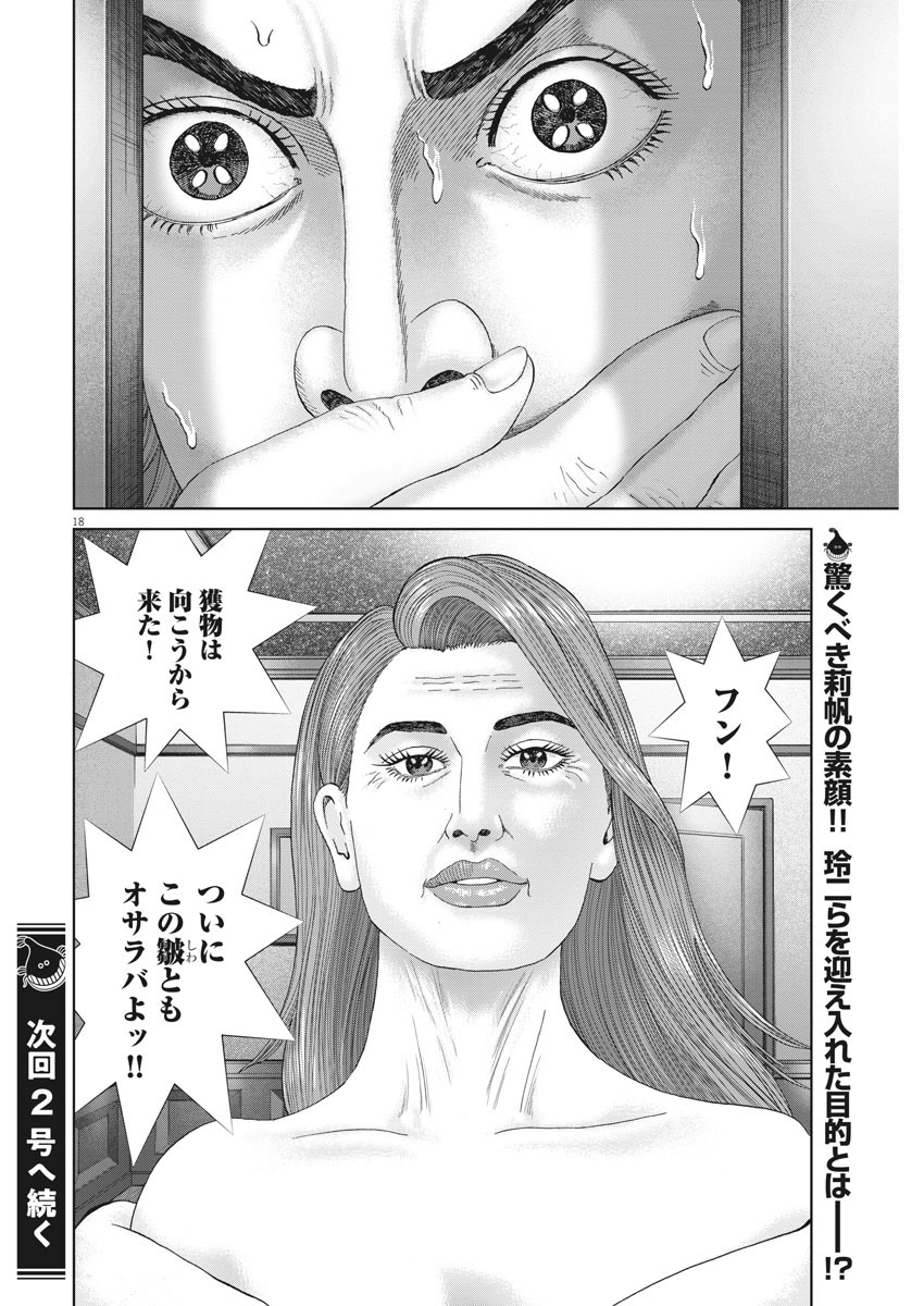 Mogura no Uta - Chapter 726 - Page 18