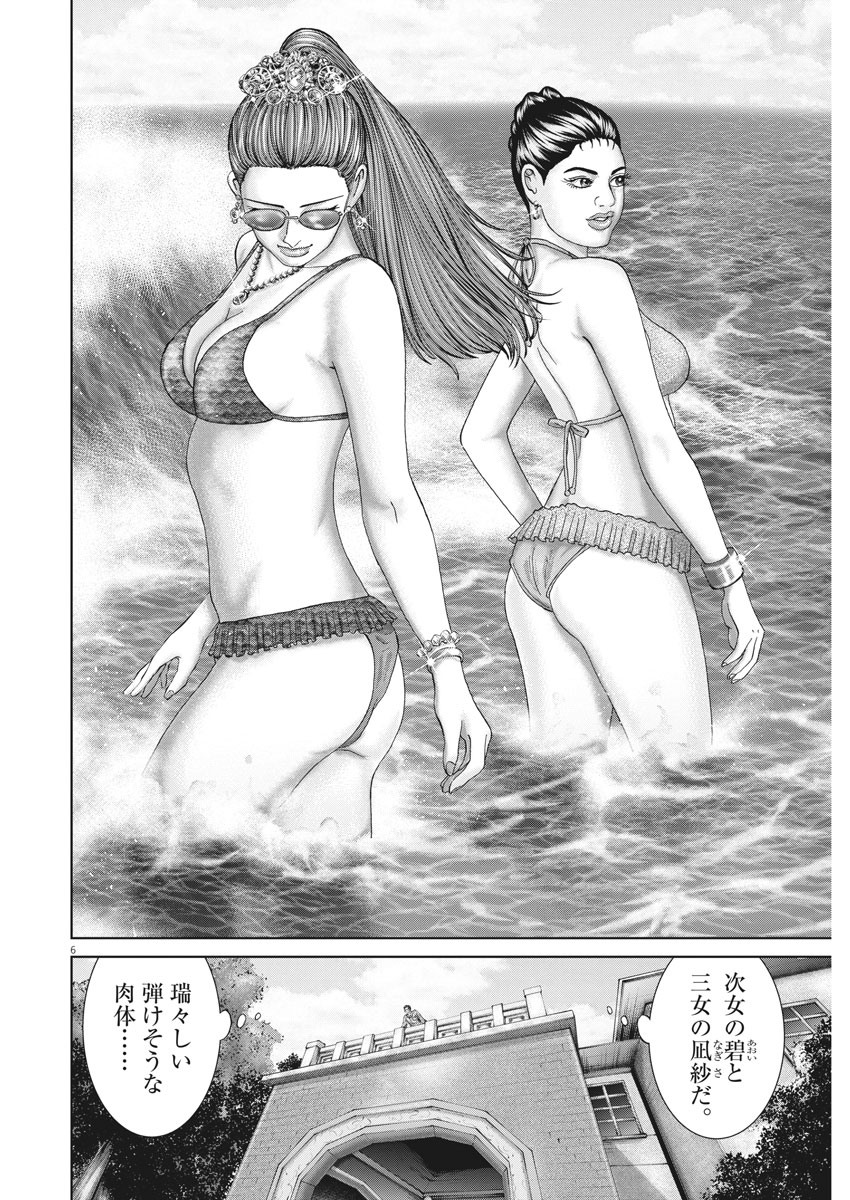 Mogura no Uta - Chapter 726 - Page 6