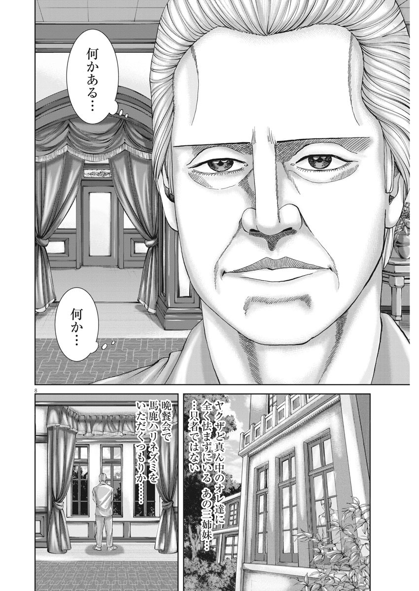 Mogura no Uta - Chapter 726 - Page 8