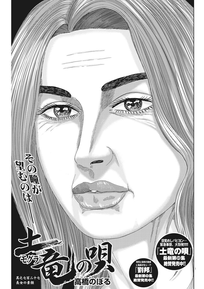 Mogura no Uta - Chapter 727 - Page 1