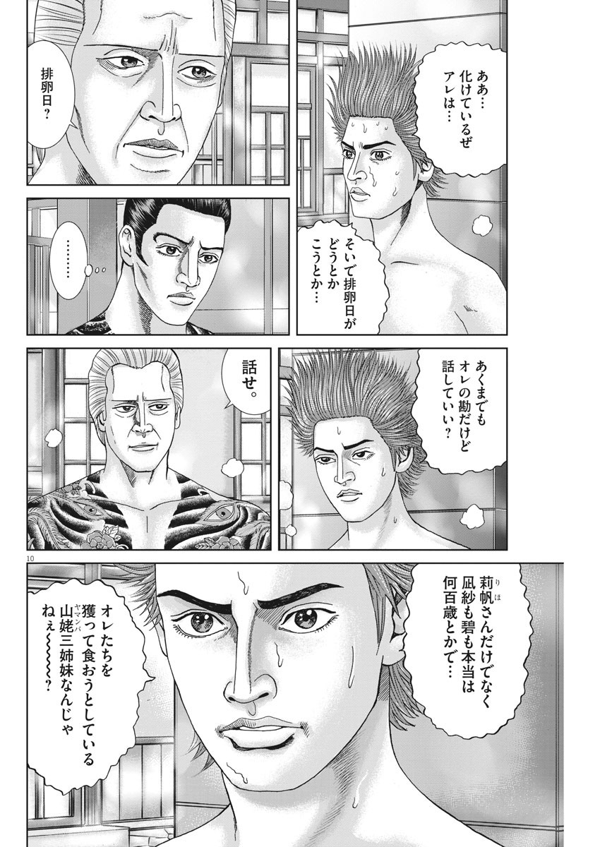 Mogura no Uta - Chapter 727 - Page 10