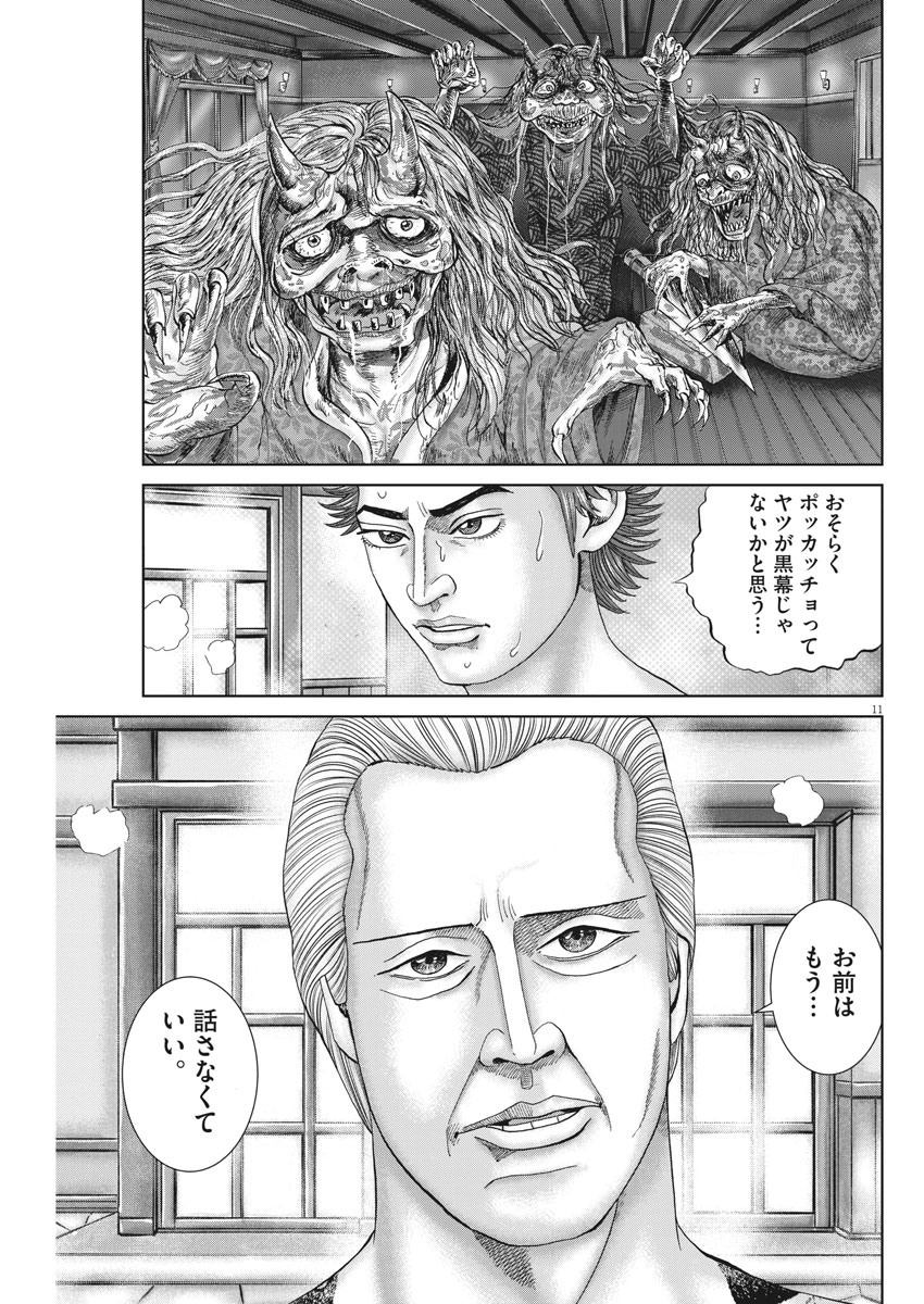 Mogura no Uta - Chapter 727 - Page 11