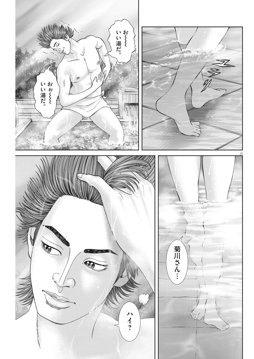 Mogura no Uta - Chapter 727 - Page 15