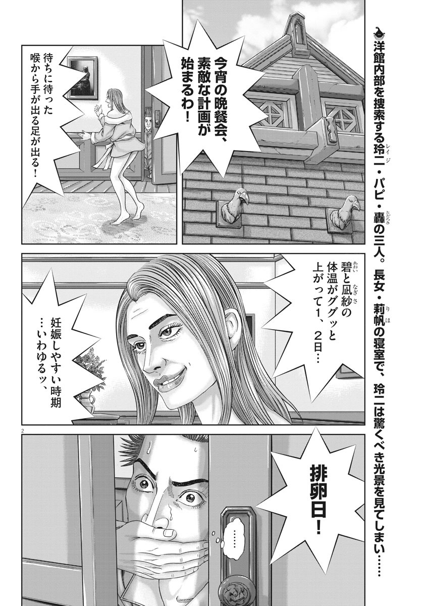 Mogura no Uta - Chapter 727 - Page 2