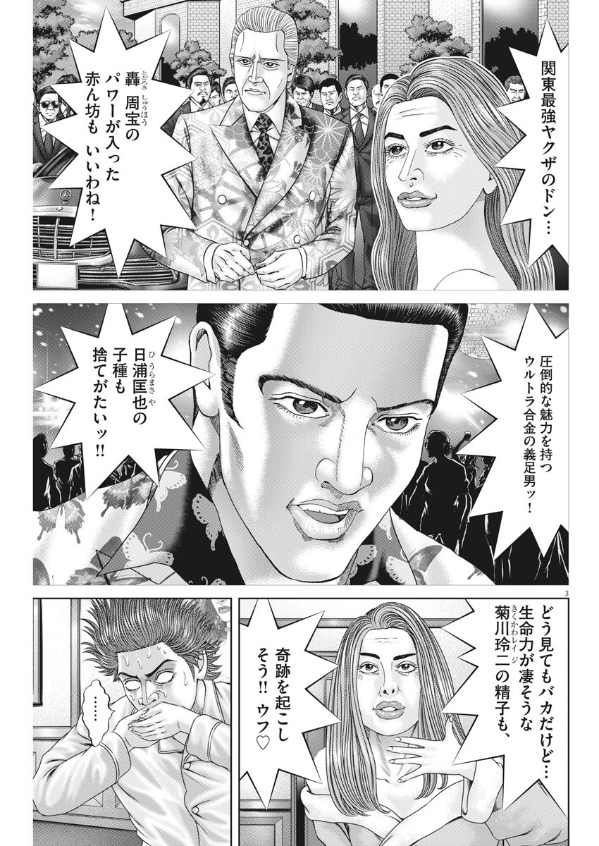 Mogura no Uta - Chapter 727 - Page 3