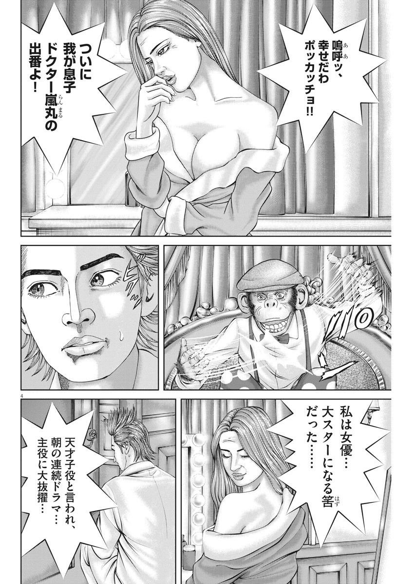 Mogura no Uta - Chapter 727 - Page 4