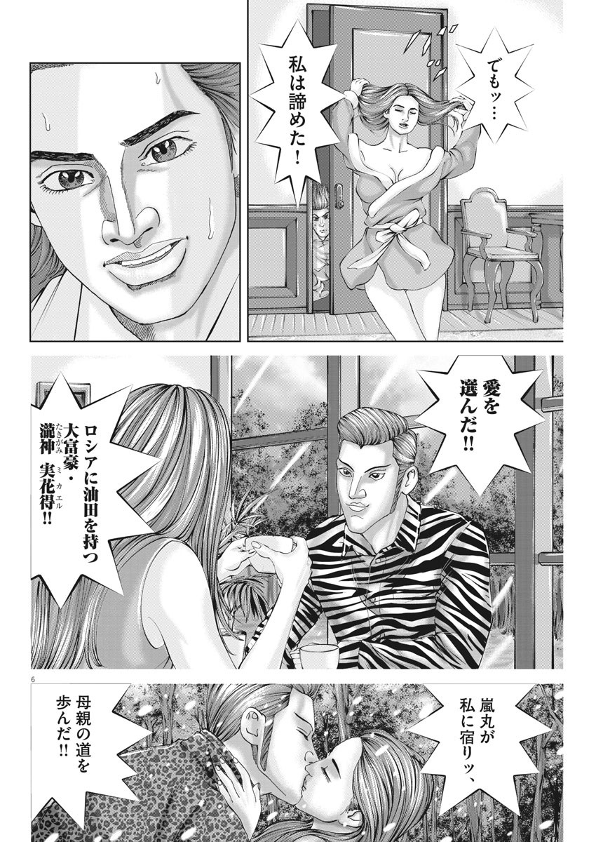 Mogura no Uta - Chapter 727 - Page 6