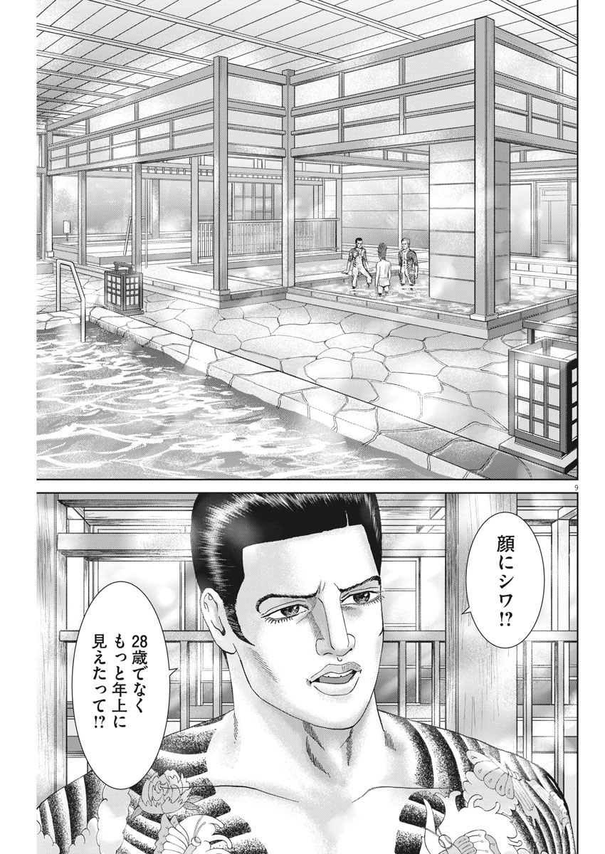 Mogura no Uta - Chapter 727 - Page 9