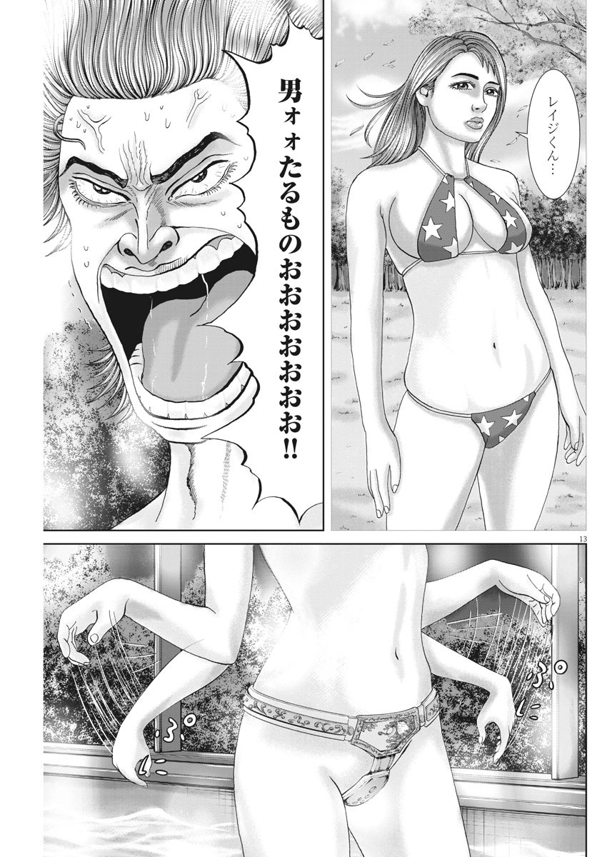 Mogura no Uta - Chapter 728 - Page 13