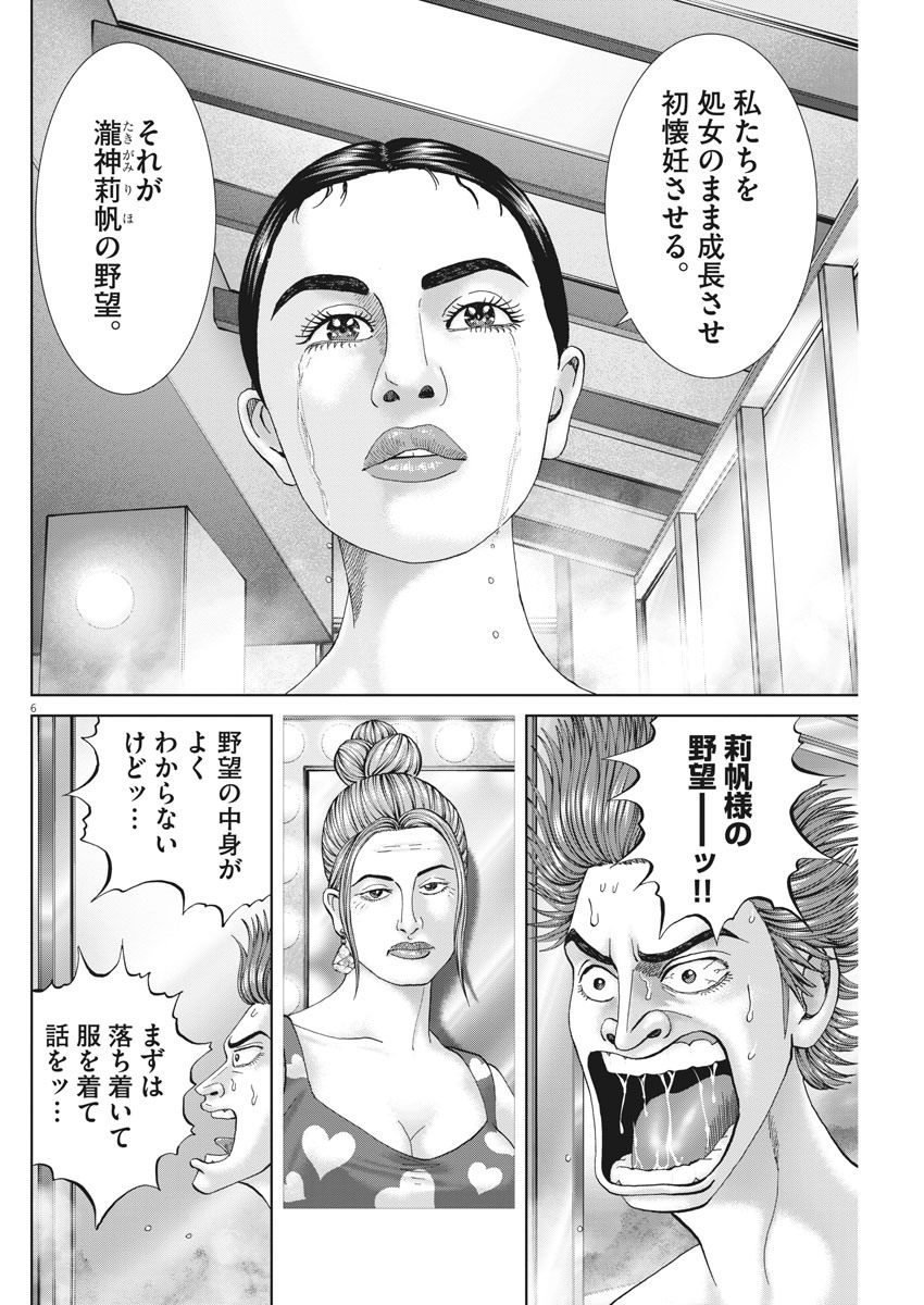 Mogura no Uta - Chapter 728 - Page 6