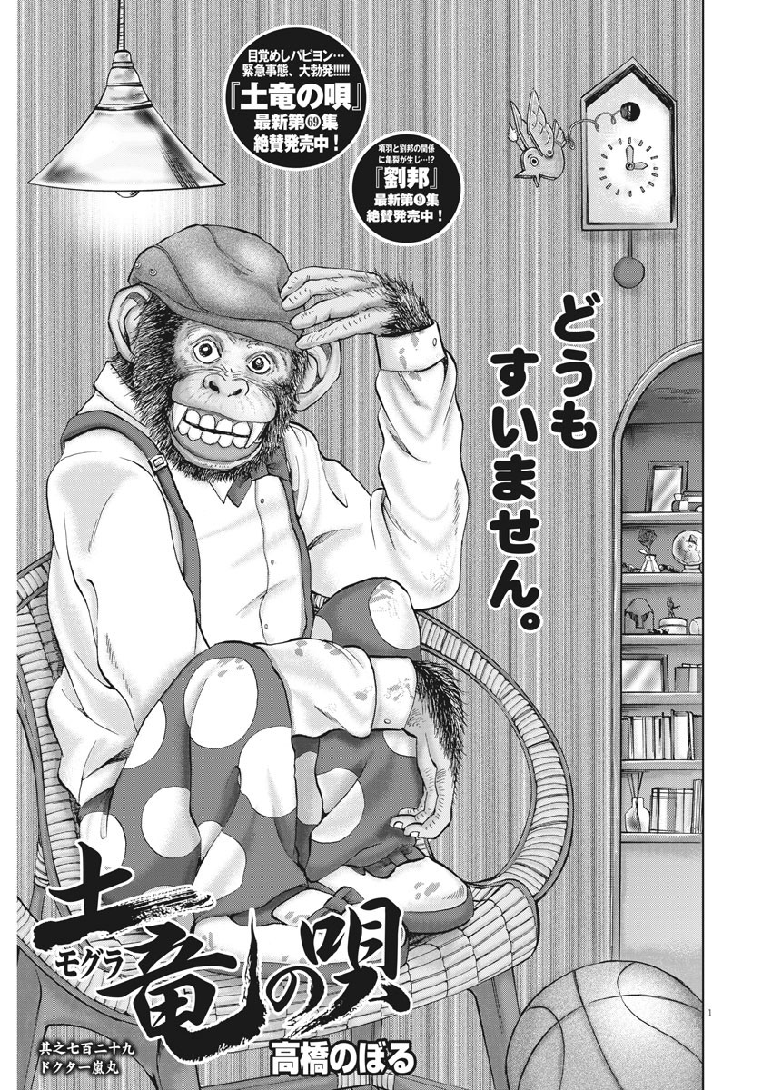 Mogura no Uta - Chapter 729 - Page 1