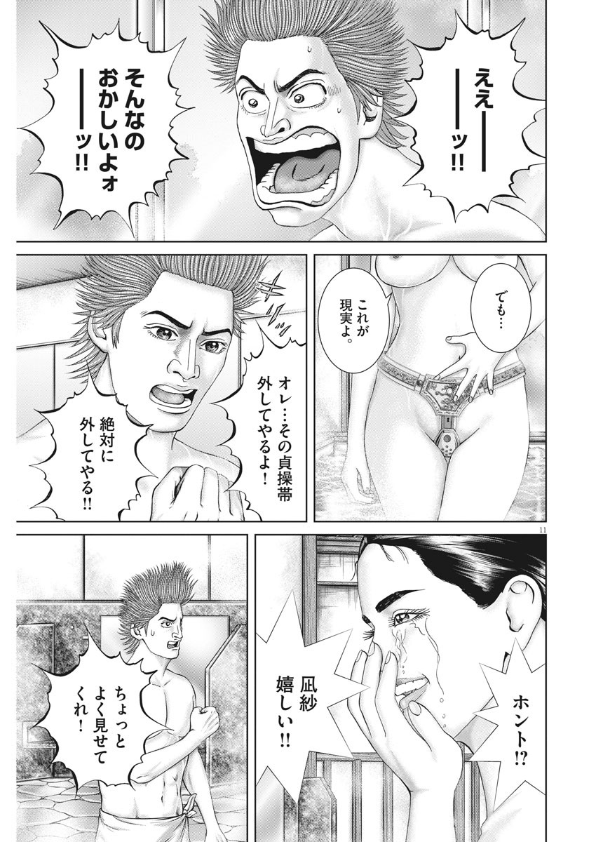 Mogura no Uta - Chapter 729 - Page 11