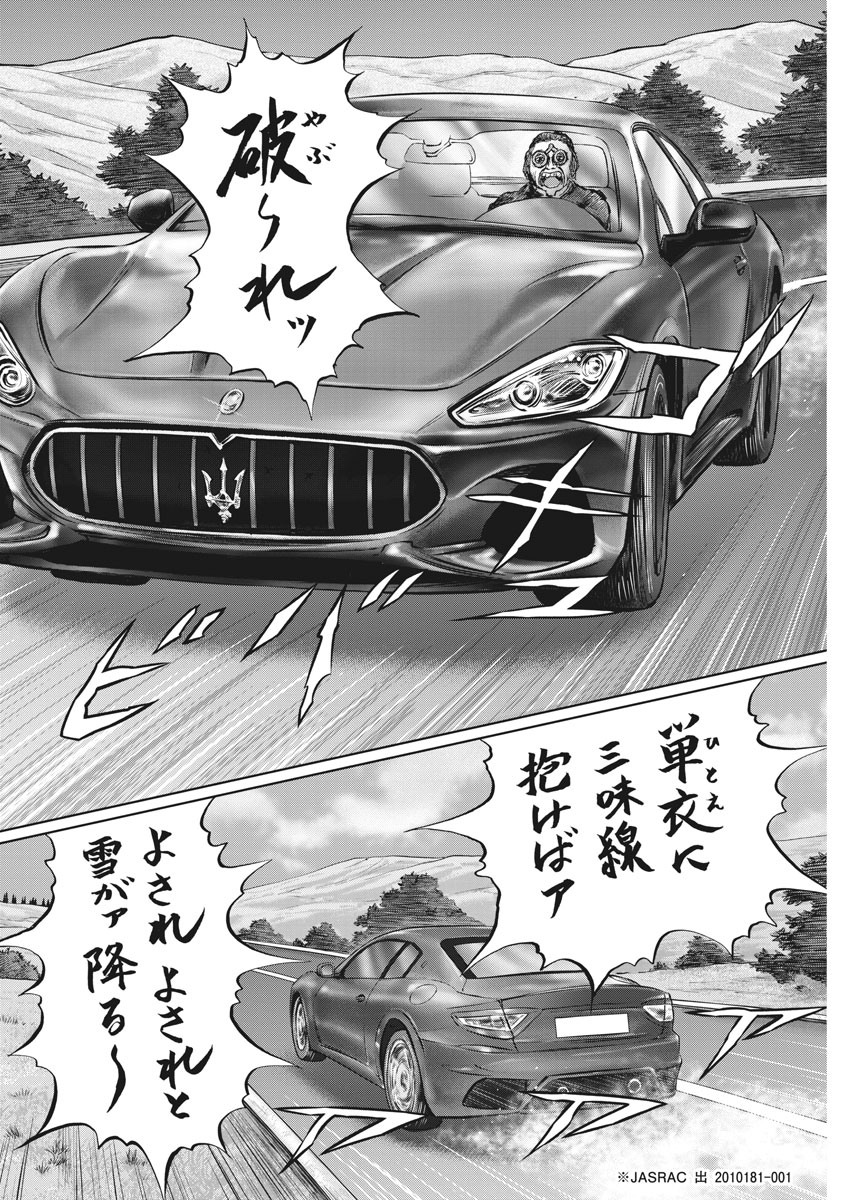 Mogura no Uta - Chapter 729 - Page 16