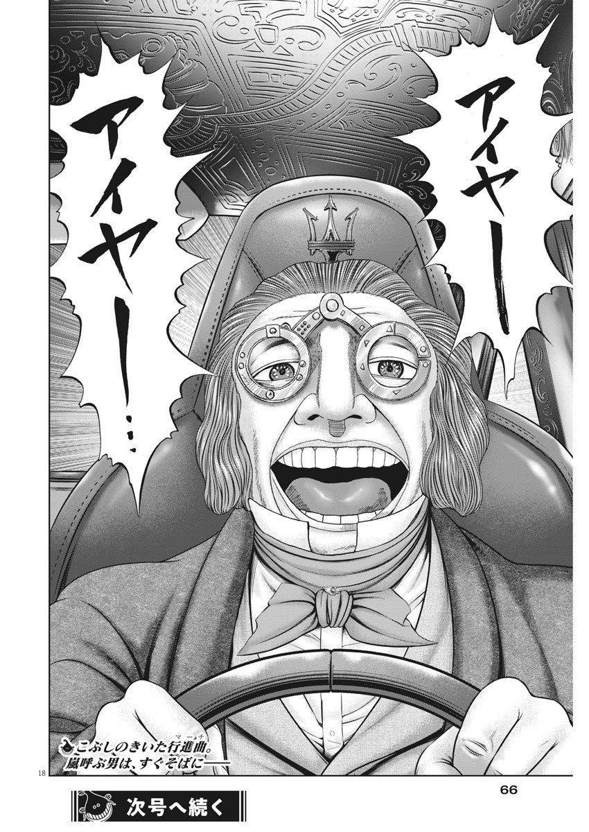 Mogura no Uta - Chapter 729 - Page 18