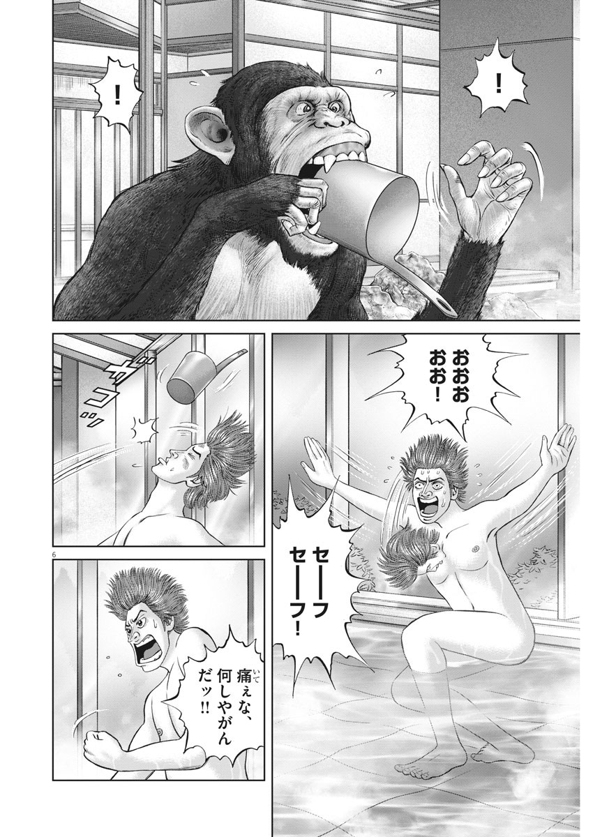 Mogura no Uta - Chapter 729 - Page 6