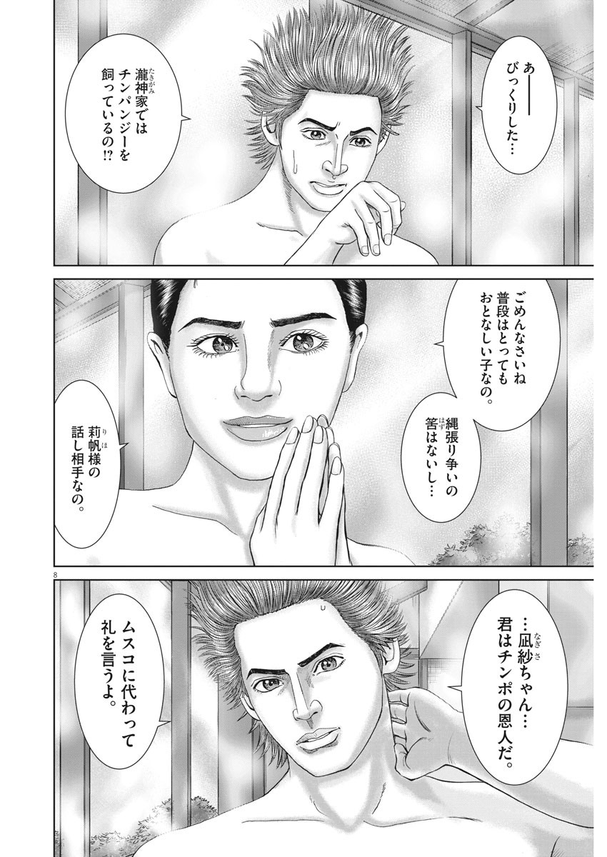 Mogura no Uta - Chapter 729 - Page 8