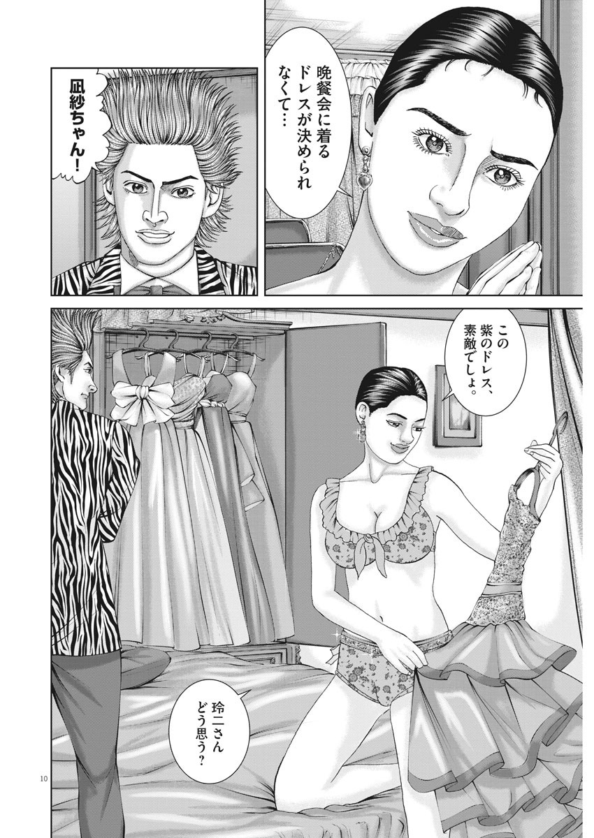 Mogura no Uta - Chapter 730 - Page 10