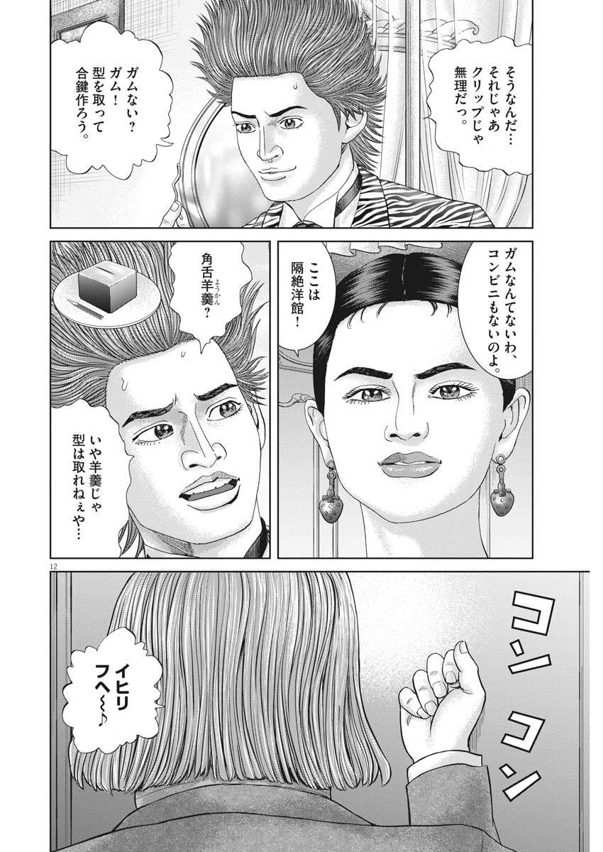 Mogura no Uta - Chapter 730 - Page 12