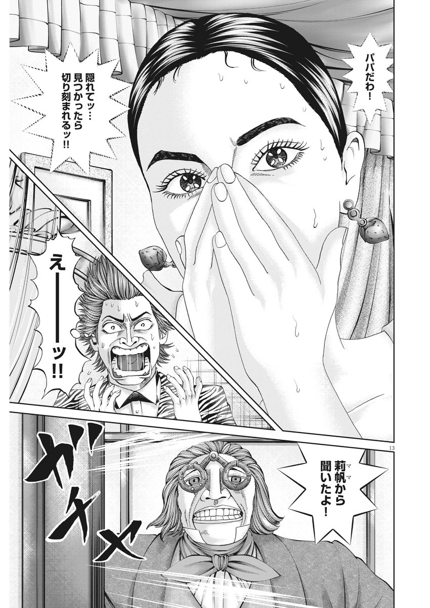 Mogura no Uta - Chapter 730 - Page 13