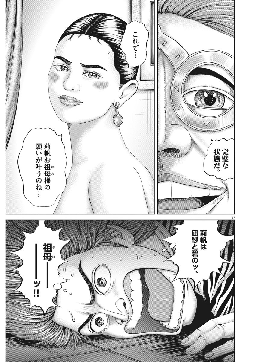 Mogura no Uta - Chapter 730 - Page 17