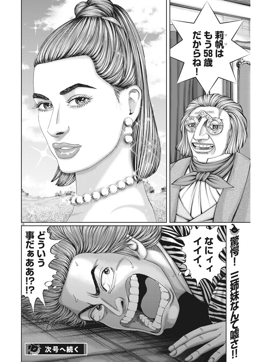 Mogura no Uta - Chapter 730 - Page 18